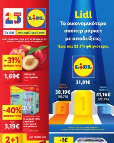 LIDL φυλλάδιο από Παρασκευή 1.3.2024 + φυλλάδιο δράσης της .